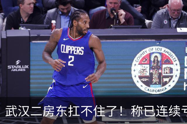 武汉二房东扛不住了！称已连续亏损三四个月，上门求降租，一手房东发帖直言“不愿做软弱房东”