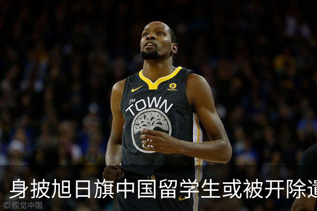 身披旭日旗中国留学生或被开除遣返，知情人士：“令我们感到愤怒的是，他还是江苏南京人”，在中国同学的强烈要求下，他才录道歉视频